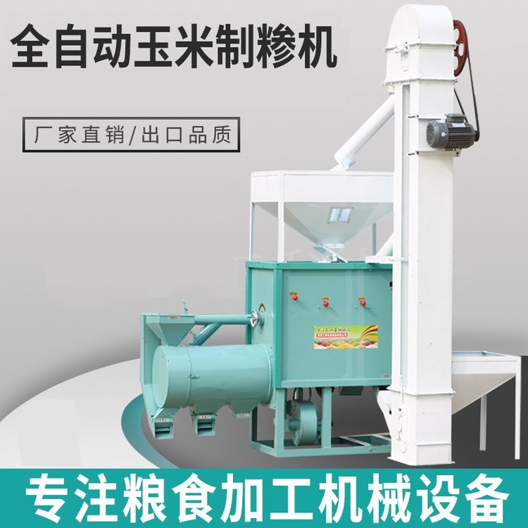 全自動玉米脫皮制糝機自動上料玉米打碴機