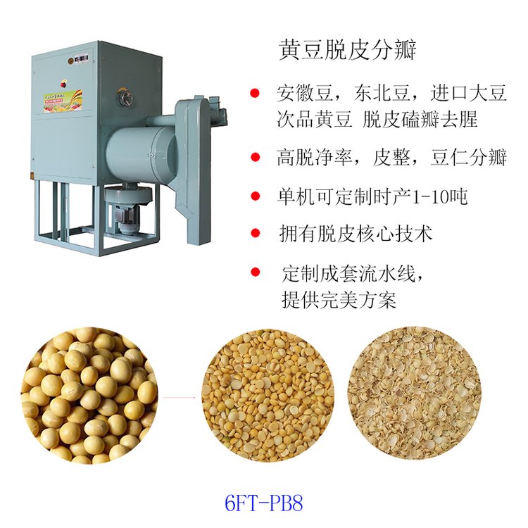 干貨腐竹火鍋豆腐皮食材黃豆去皮機(jī)雜糧大豆去皮機(jī)去腥