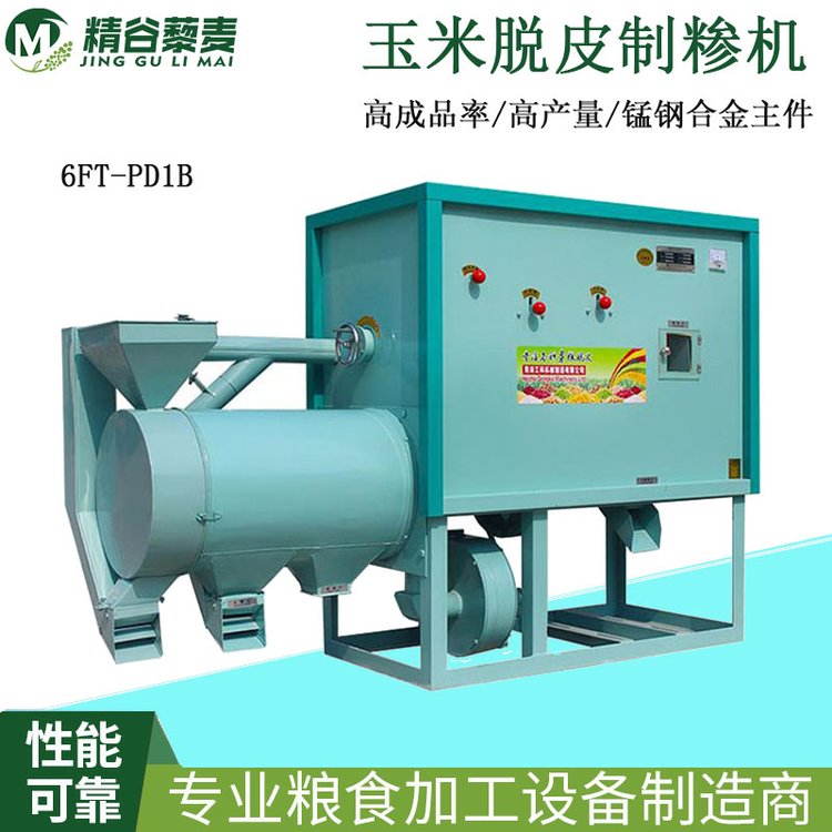 玉米脫皮磨面機玉米脫皮制碴機