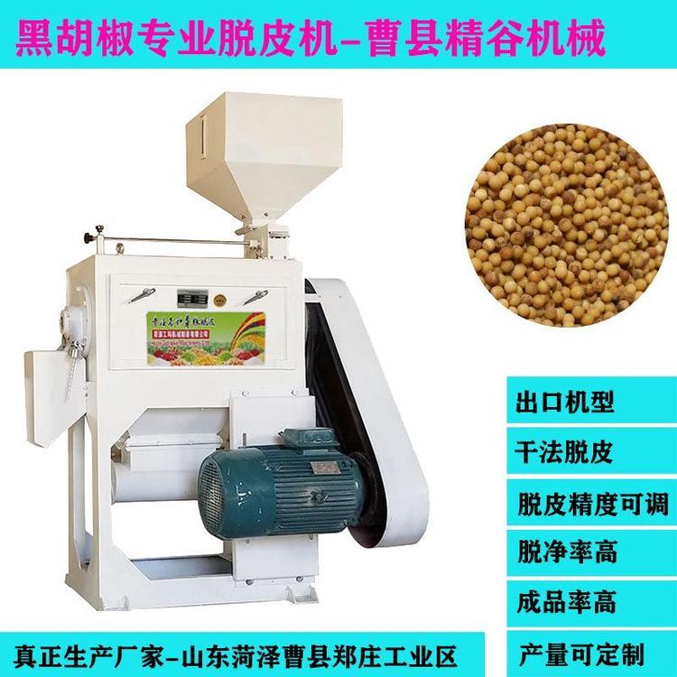 黑胡椒脫皮機(jī)孜然碎脫皮機(jī)白胡椒脫皮機(jī)