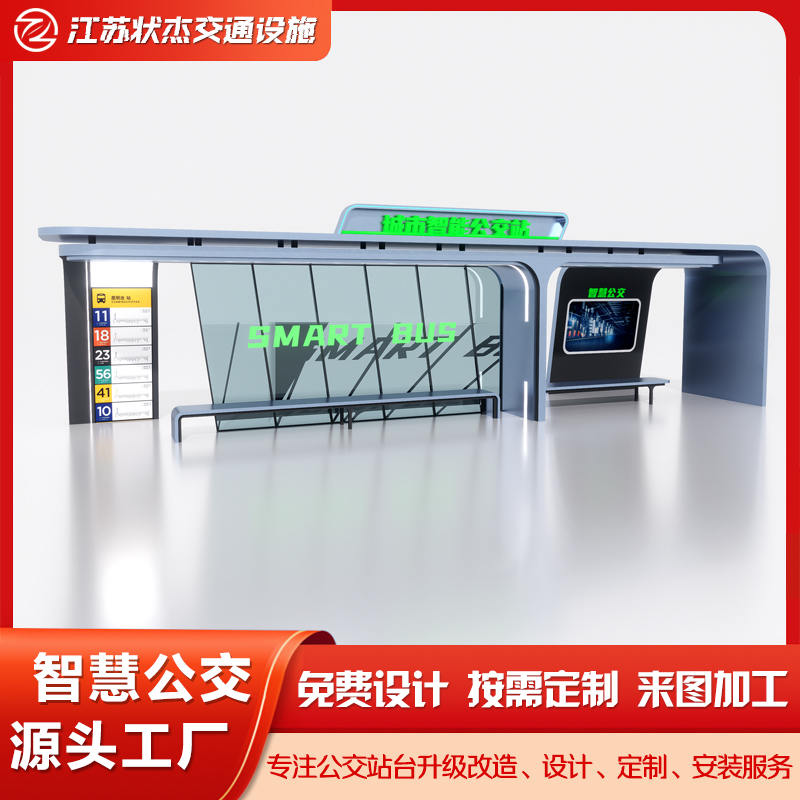 城市智能公交站臺(tái)光伏發(fā)電車輛到站提醒LCD多功能顯示屏