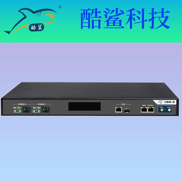 cbm-d授時設備，基站bbu北斗時間同步設備酷鯊