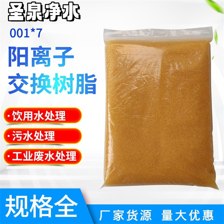 耐酸耐堿離子交換樹脂陰離子D202離子膜二次鹽水規(guī)格全支持定制