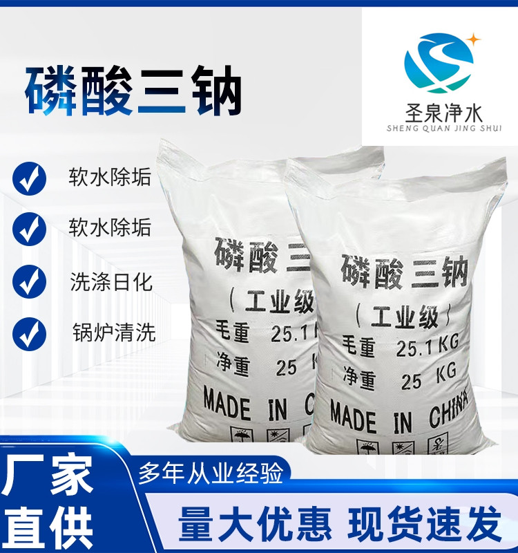 圣泉（磷酸三鈉）提鋰電池廠98國標(biāo)工業(yè)級(jí)源頭廠家