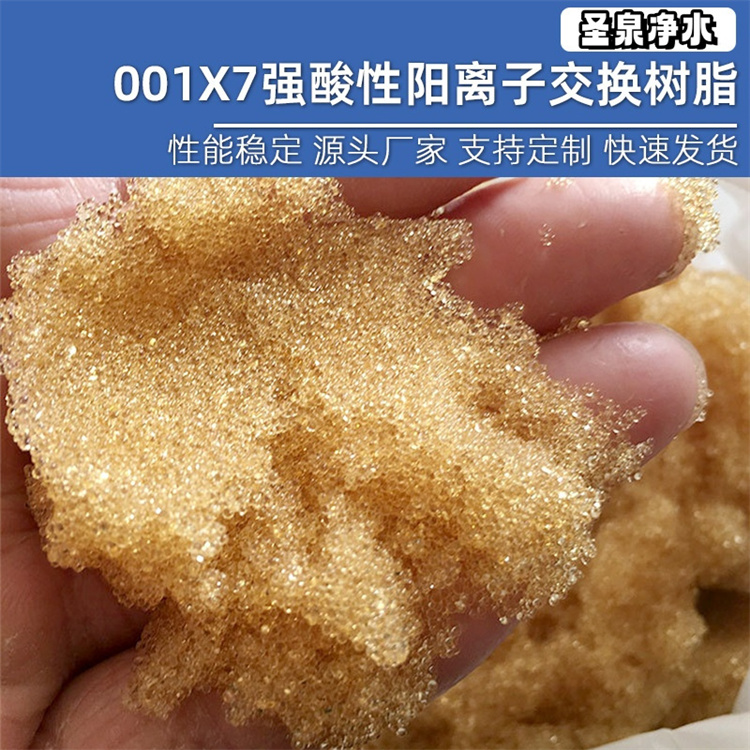 工廠出售交換樹脂有機合成中間體陰離子201X8地下水處理除水垢