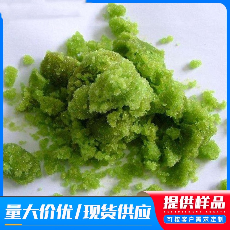 氯化亞鐵四水污水處理藥劑印染造紙電鍍磷酸鐵鋰綠色結(jié)晶狀