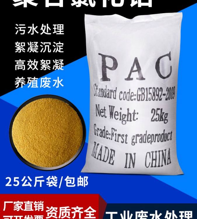 制藥廠聚合氯化鋁沉淀劑PAC黃藥凈水絮凝劑快速沉淀沉降污泥脫水