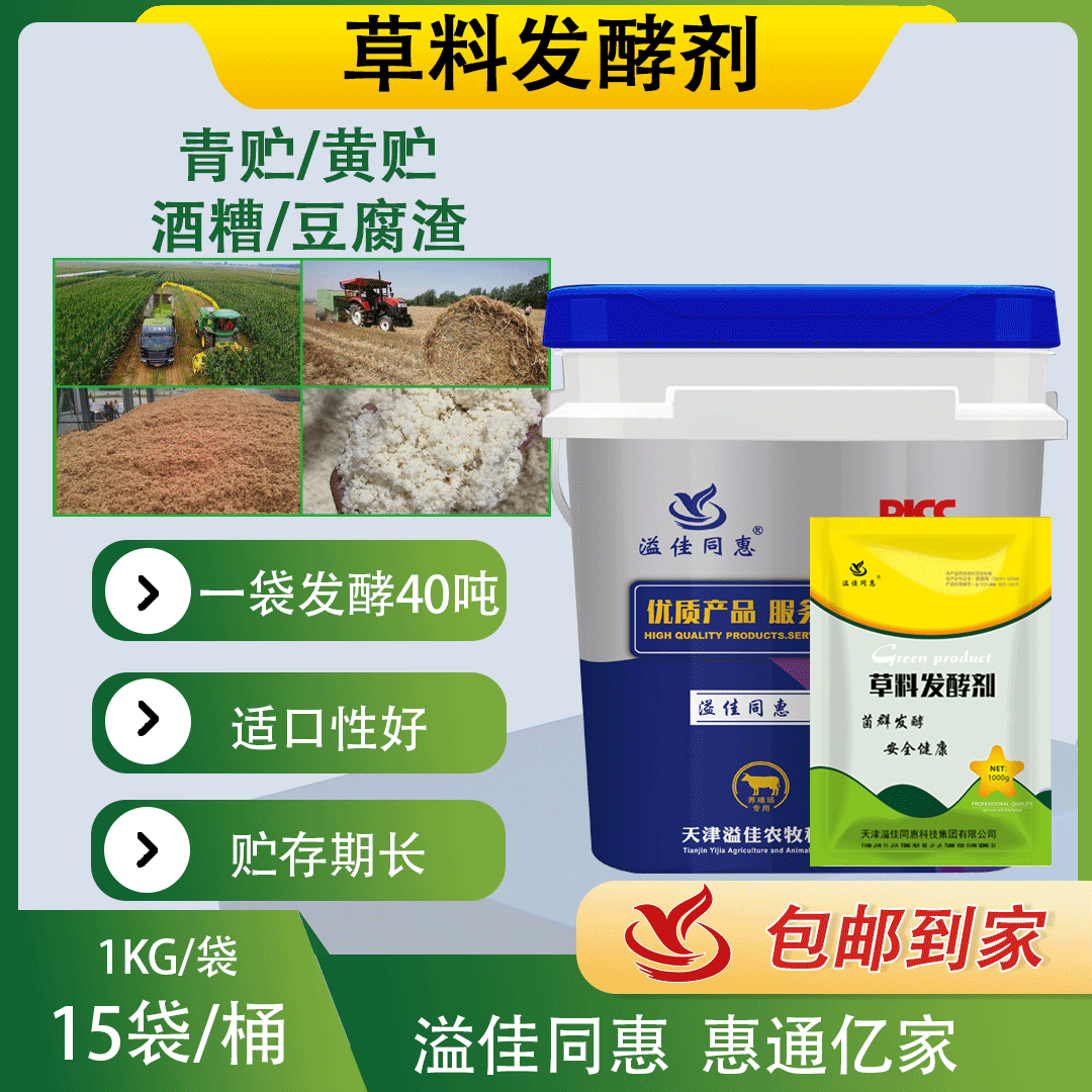 飼料添加劑溢佳同惠3007草料發(fā)酵劑青貯黃貯酒貯豆腐渣