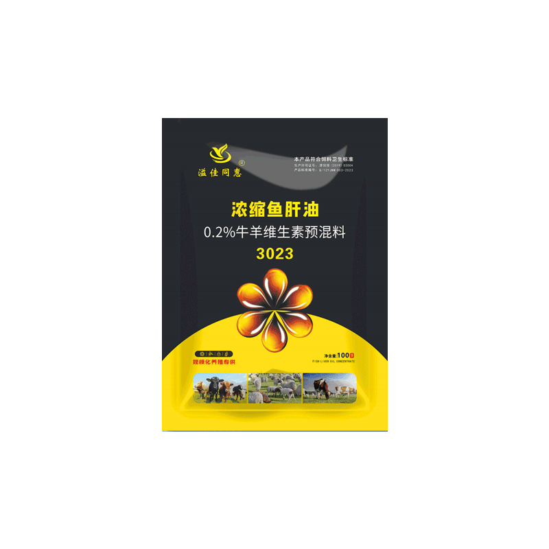 魚肝油溢佳同惠動物飼料添加劑牛羊維生素預(yù)混料