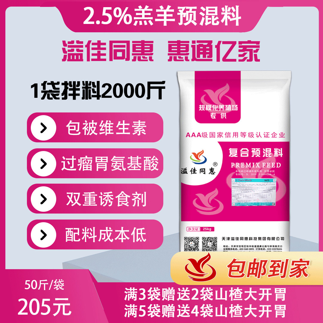 8625羔羊預(yù)混料溢佳同惠包被維生素過瘤胃氨基酸