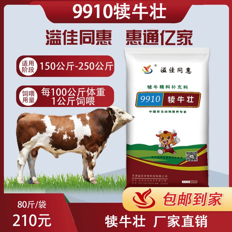 全價(jià)料溢佳同惠9910育成期專(zhuān)用顆粒飼料犢牛壯直接飼喂