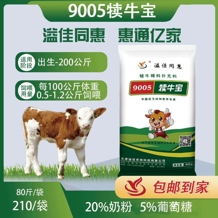 牛羊顆粒飼料溢佳同惠9005犢牛寶高端犢牛開口料全價(jià)料