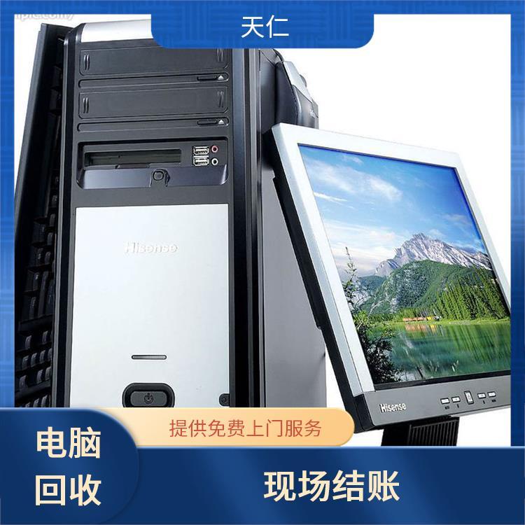 舊電腦上門回收免費(fèi)上門二手顯示器天仁積壓倉庫產(chǎn)品處理