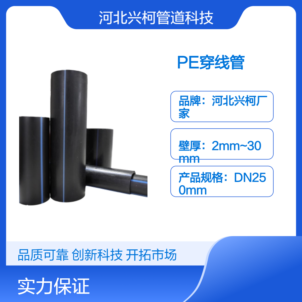 河北興柯品質(zhì)PE穿線管DN55內(nèi)徑耐濕性強(qiáng)靈活布線專用