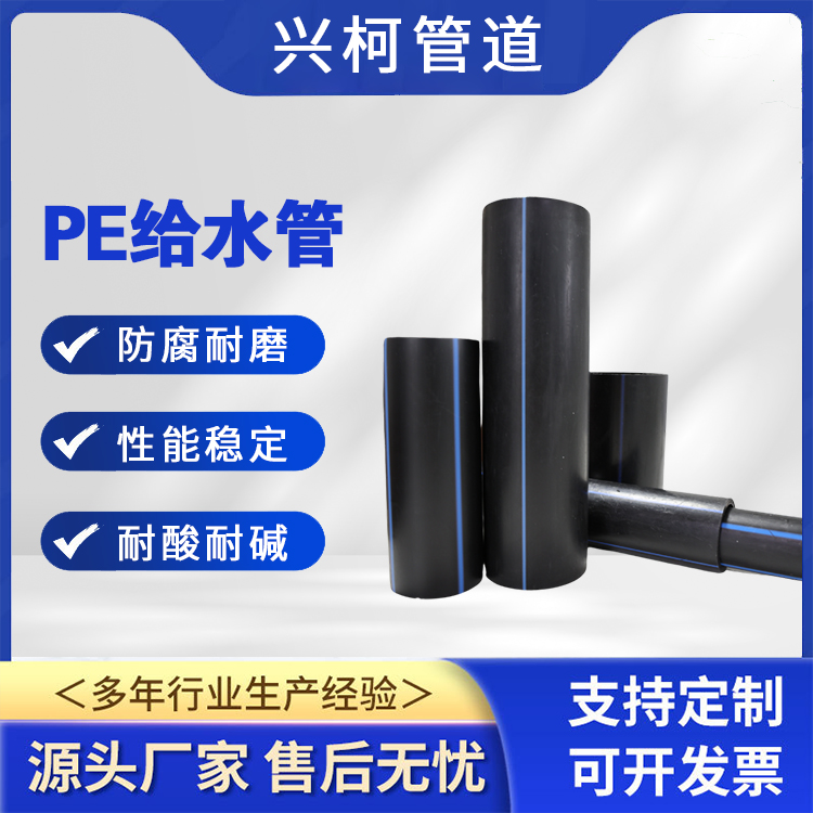 聯(lián)塑pe穿線管興柯阻燃電工套管大口徑pe管內(nèi)壁光滑施工簡易