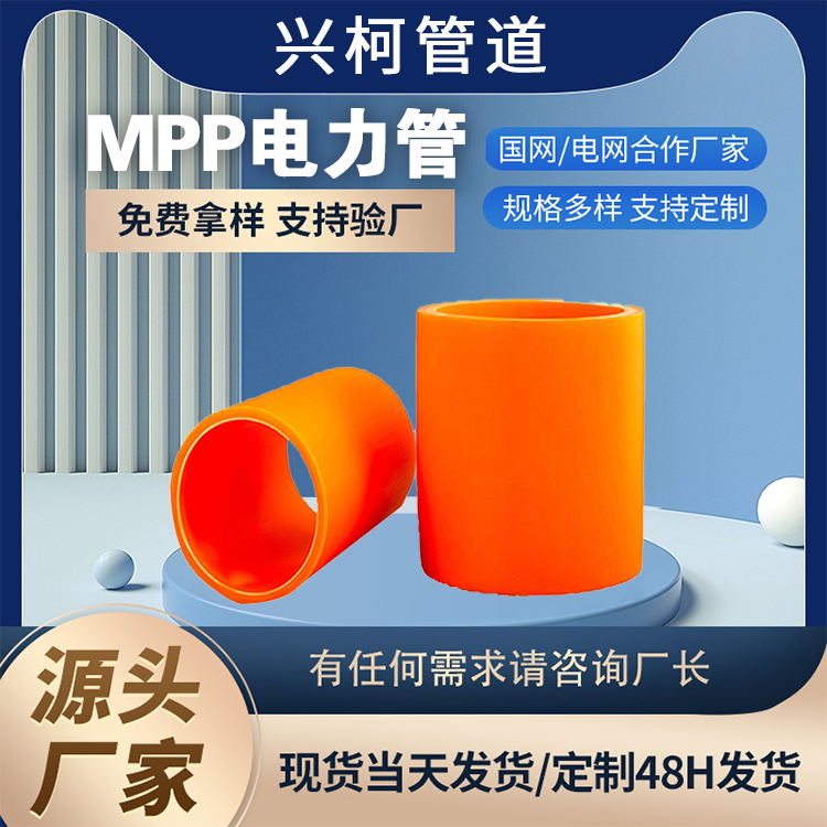 cpv-c電力管輸油輸氣管道用興柯不易磨損抗沖擊強度高