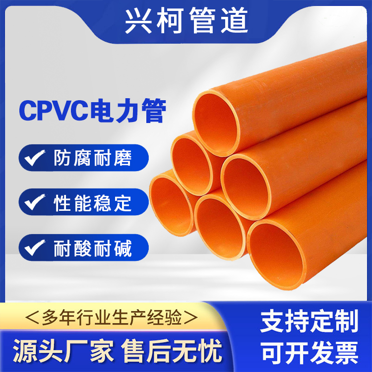 電力電纜護套管興柯250埋地式阻燃絕緣用于工程園區(qū)