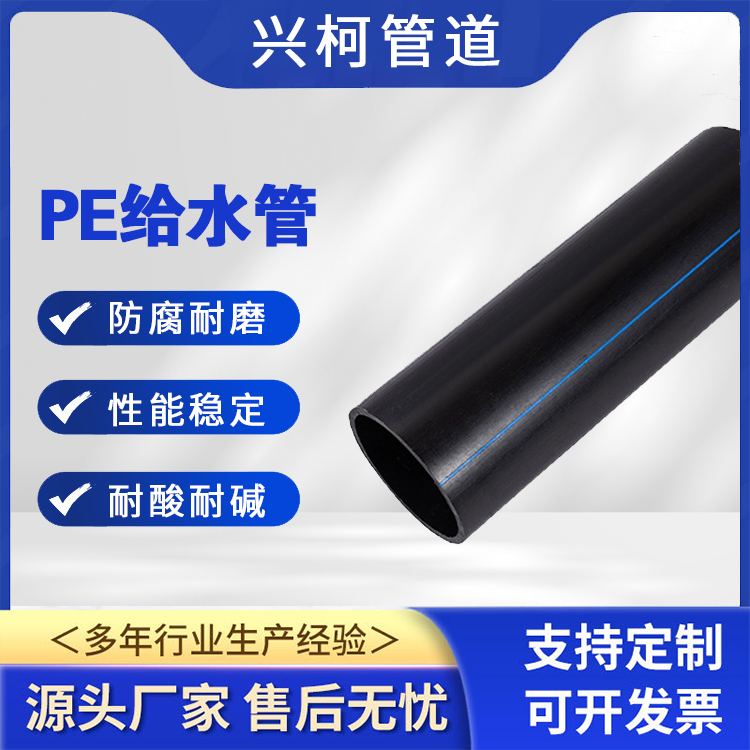 電纜線(xiàn)路PE保護(hù)管HDPE給水管密度較小施工簡(jiǎn)易供水管道興柯