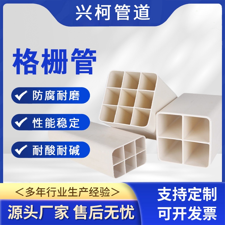 四孔六孔格柵管結(jié)構(gòu)緊湊白色埋地通訊管興柯道路工程使用