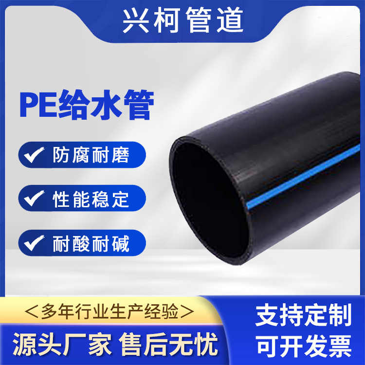 hdpe穿線管道用于礦井園林興柯無(wú)滲漏安裝方便給水用聚乙烯管材