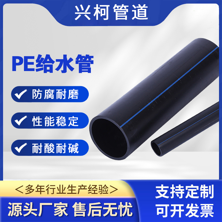 戶外pe穿線管用于室內(nèi)正常環(huán)境興柯絕緣性能好預埋電纜保護管