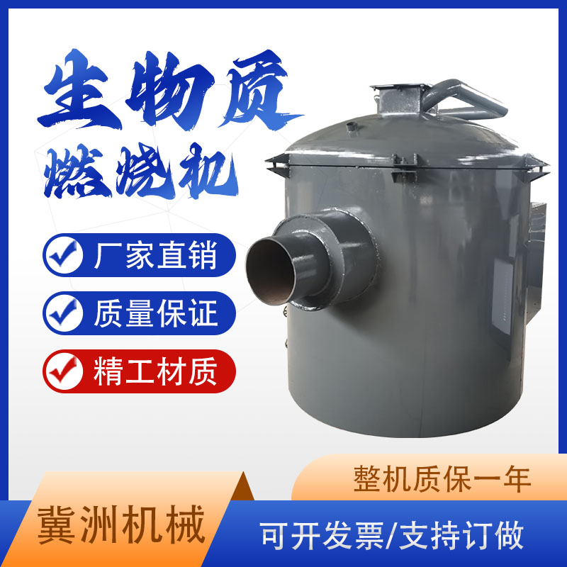 冀洲機械糧食烘干塔用玉米芯燃燒機自動排渣生物質(zhì)顆粒爐