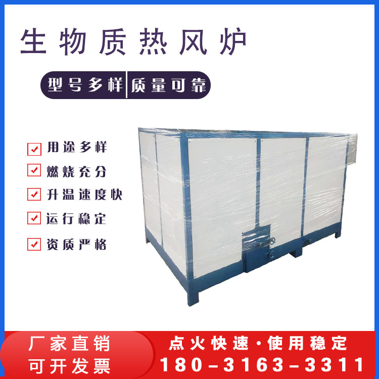 立式熱風(fēng)爐生物質(zhì)供暖烘干燃排蒸汽鍋爐300萬大卡支持訂制