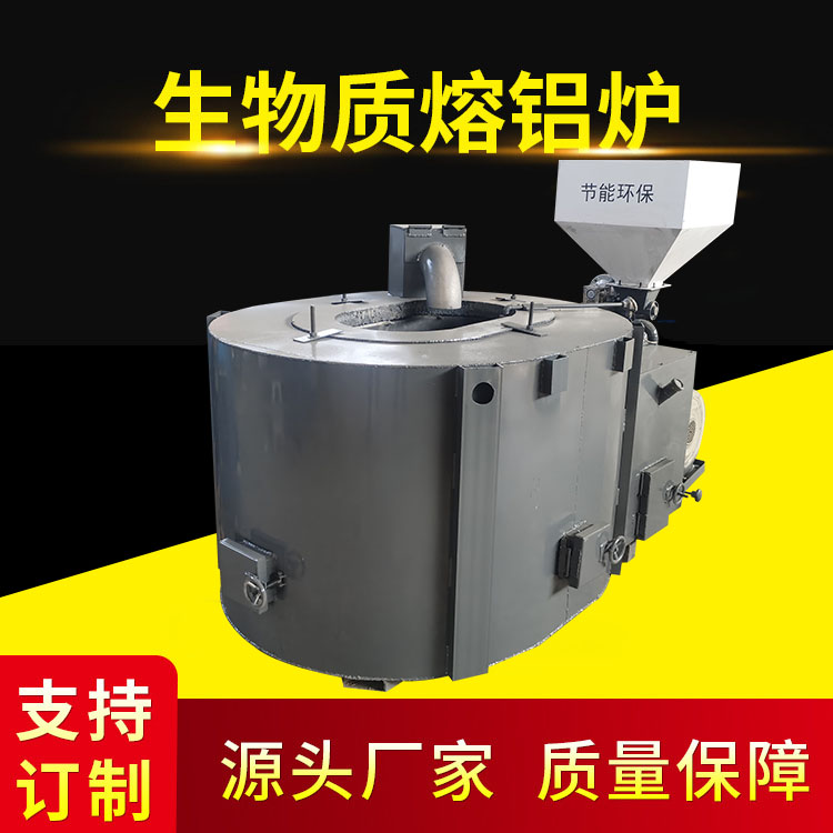 冀洲機(jī)械生物質(zhì)熔鋁爐500kg高溫熔煉爐碳化硅坩堝自動(dòng)上料控制