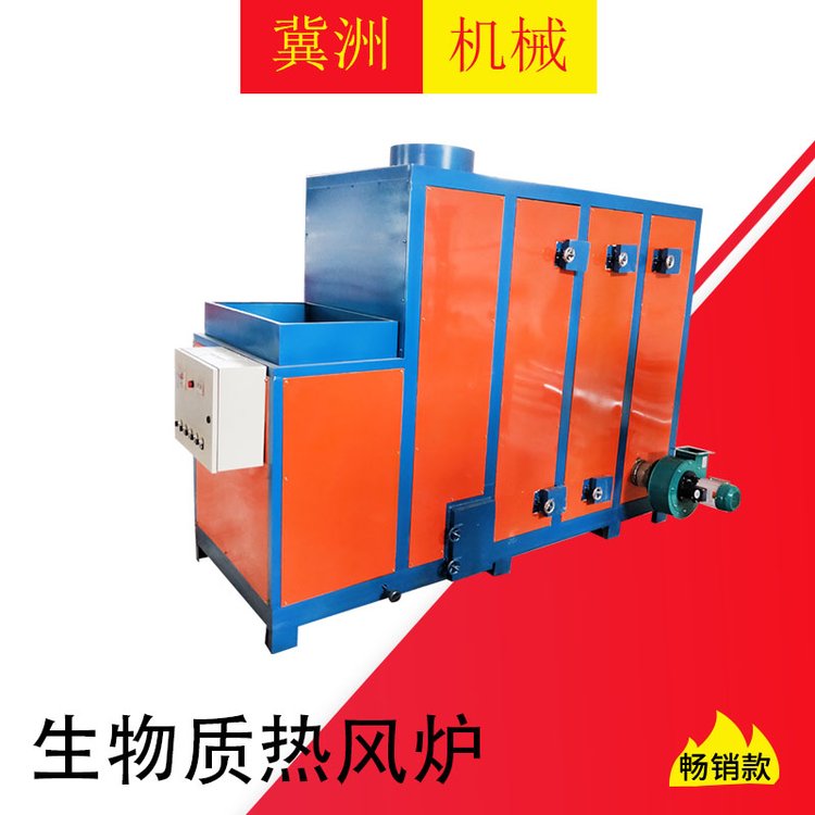 生物質(zhì)顆粒燃料30萬(wàn)大卡熱風(fēng)爐多行業(yè)適用工作效率較高冀洲