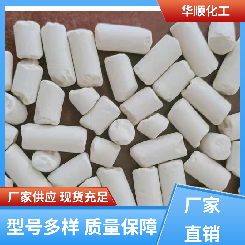 華順化工吸干機(jī)5A分子篩全國訂制放心選購設(shè)計新穎