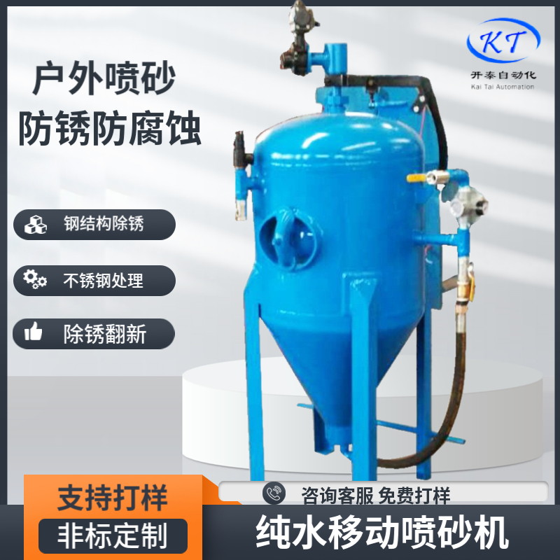 移動噴砂機純水環(huán)保無塵噴砂設備船舶除銹翻新石油管道清潔設備