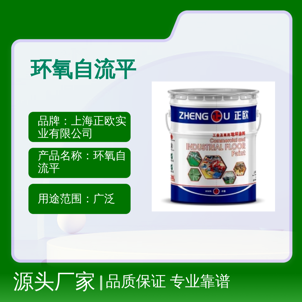 正歐實(shí)業(yè)環(huán)氧自流平涂料7x24服務(wù)專業(yè)過硬質(zhì)量好