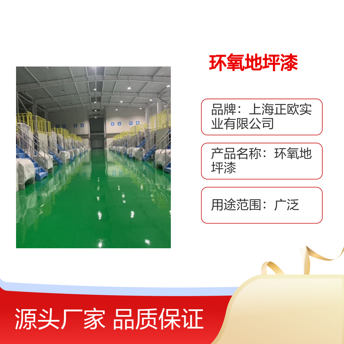環(huán)氧地坪漆正歐廠家直發(fā)品質(zhì)之選服務(wù)周到貨源充足