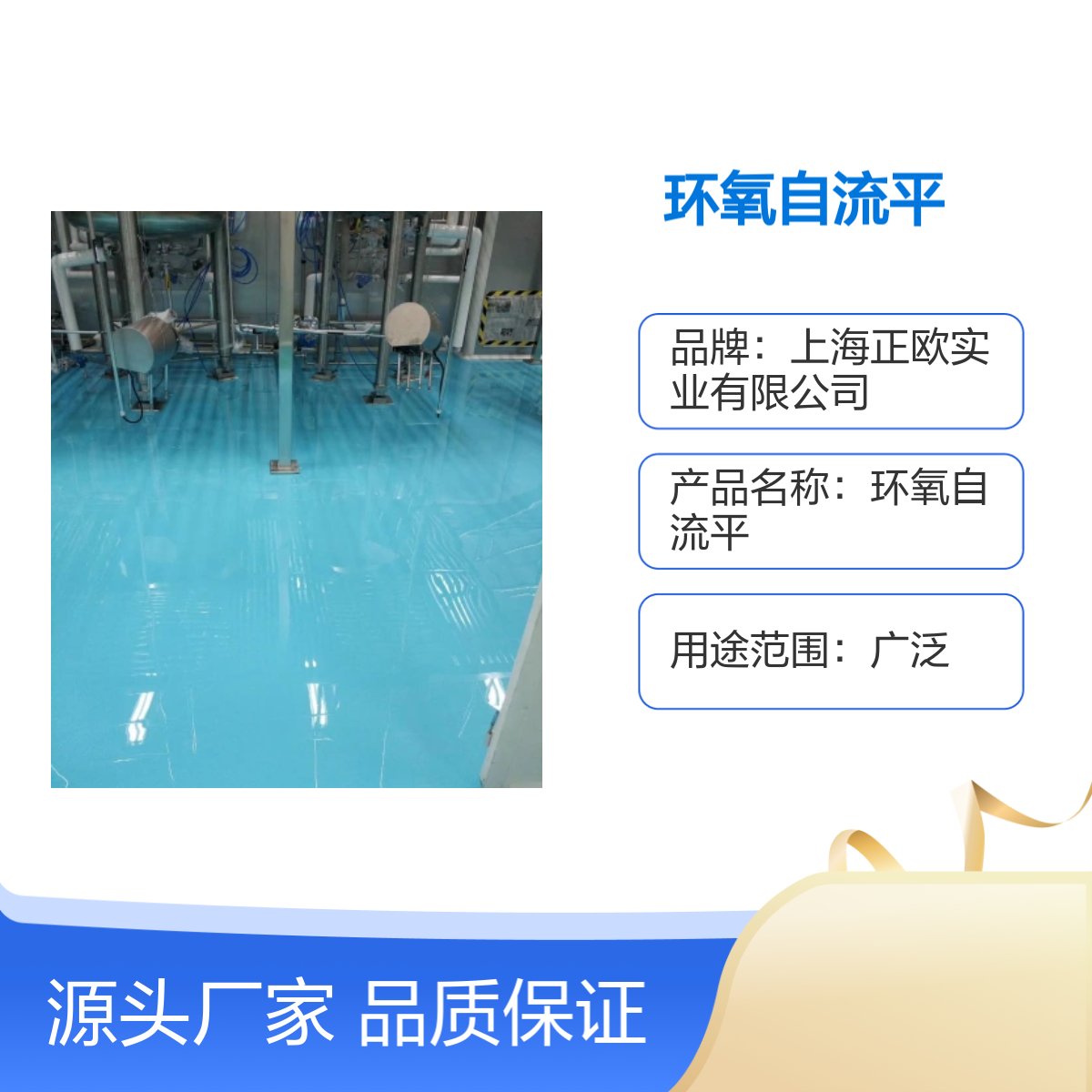正歐品牌環(huán)氧自流平地坪涂料按需定制品質(zhì)保證