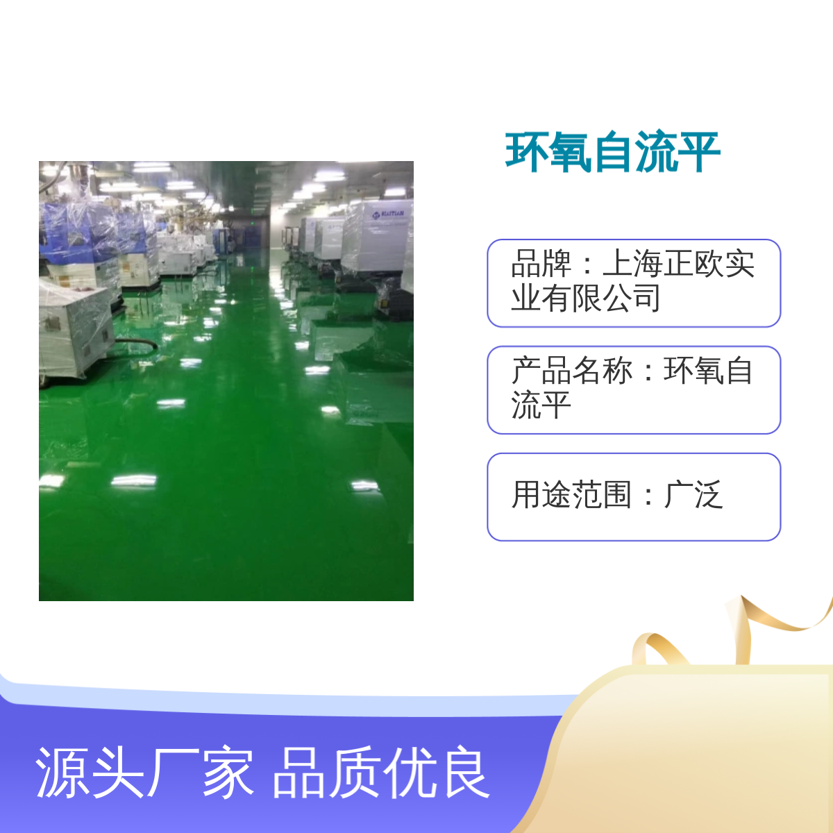 正歐環(huán)氧自流平地坪涂料品質(zhì)之選服務(wù)專業(yè)貨源充足凈化車間涂料