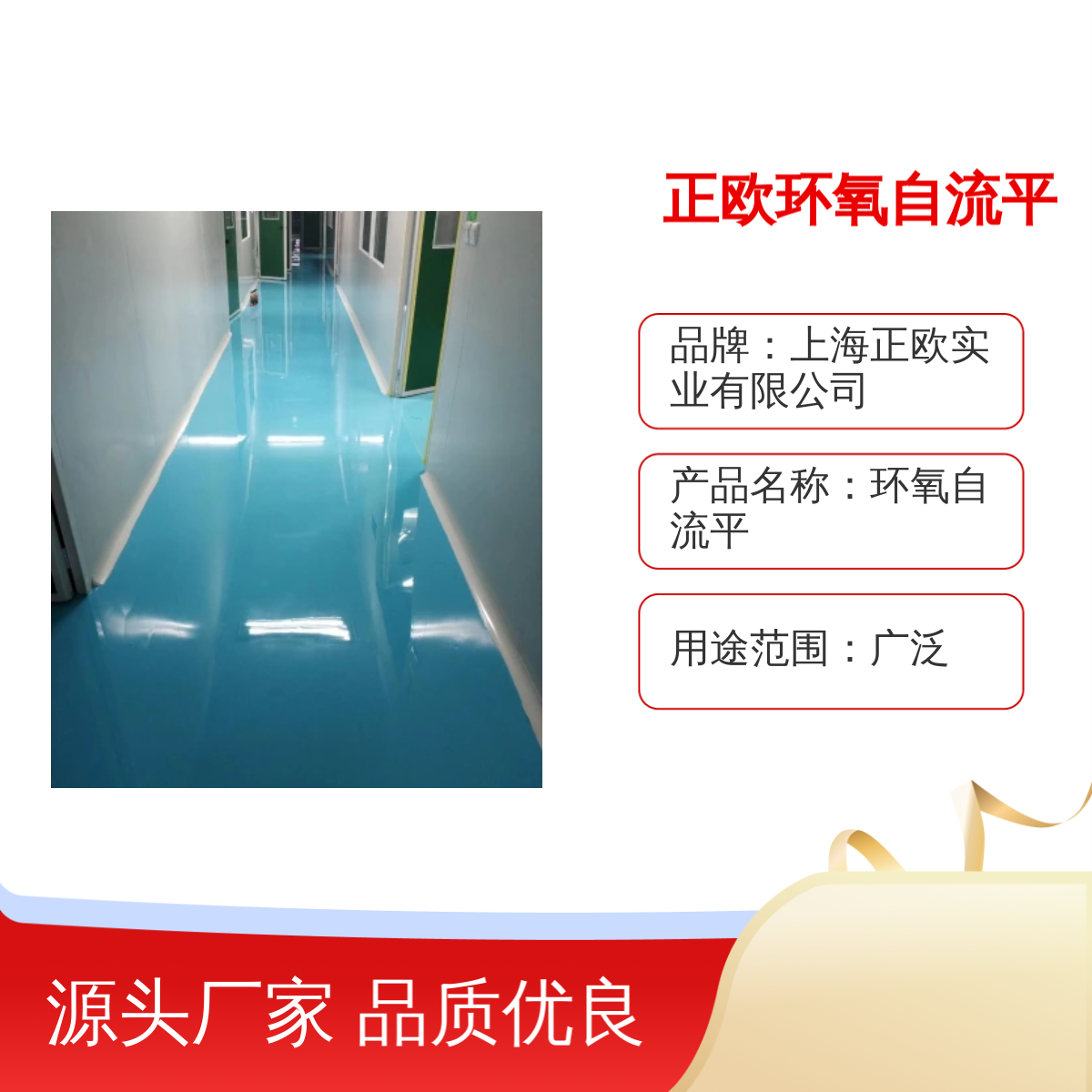 正歐環(huán)氧自流平地坪涂料優(yōu)選貨源充足專業(yè)靠譜