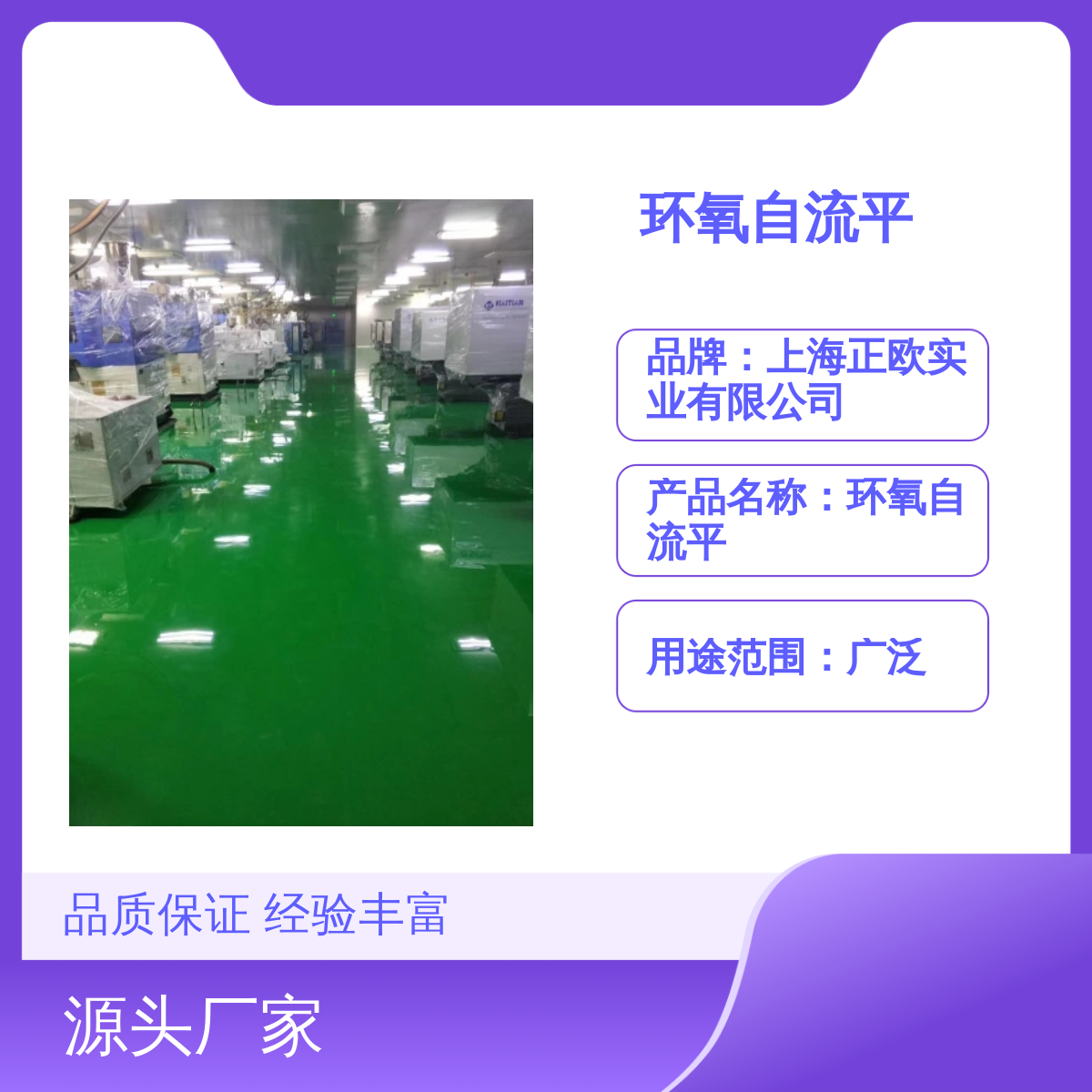 正歐環(huán)氧自流平地坪涂料優(yōu)選品質(zhì)保證按需定制各類地坪漆