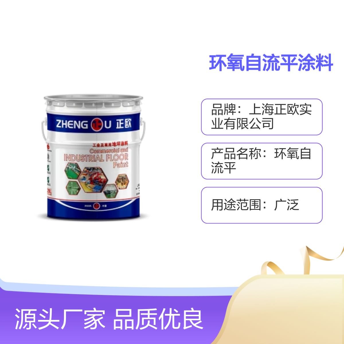 環(huán)氧自流平涂料正歐品質(zhì)優(yōu)良地坪漆顏色可選貨源充足
