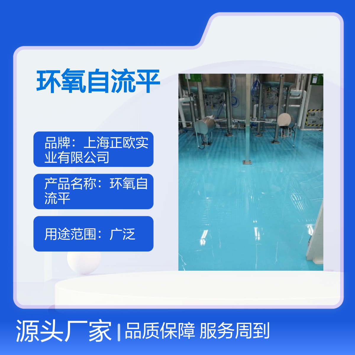 正歐環(huán)氧自流平全天周到服務(wù)貨源充足按需定制