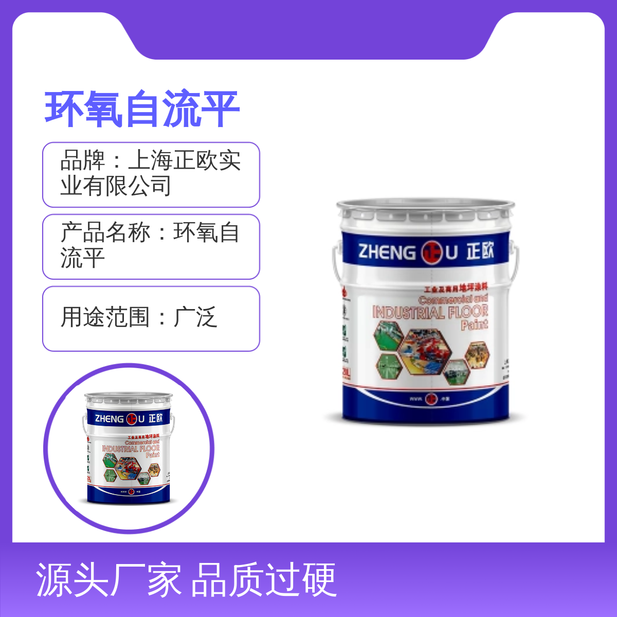 定制環(huán)氧自流平正歐品質(zhì)優(yōu)選服務(wù)周到實(shí)力雄厚