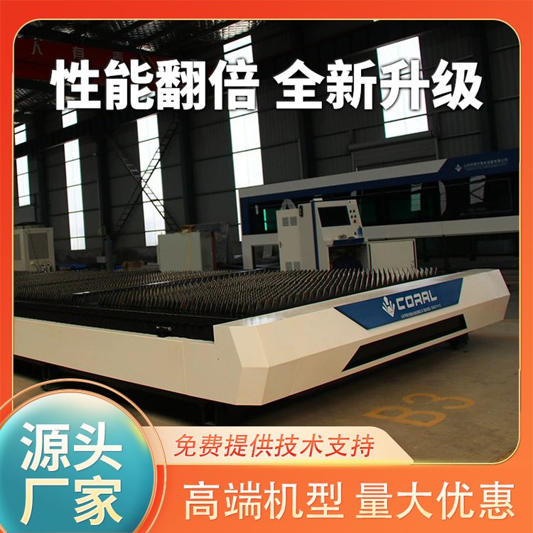 鴻光大幅面數(shù)控高速激光切割機工業(yè)級不銹鋼板鋁金屬板管切管機