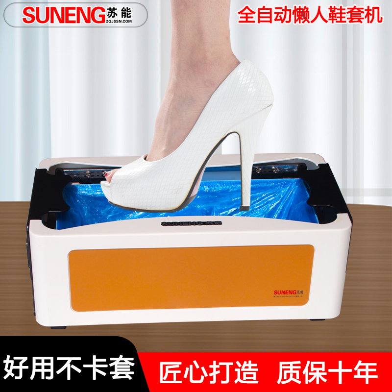 家用辦公室全自動鞋套機生產(chǎn)廠家可以售賣全國