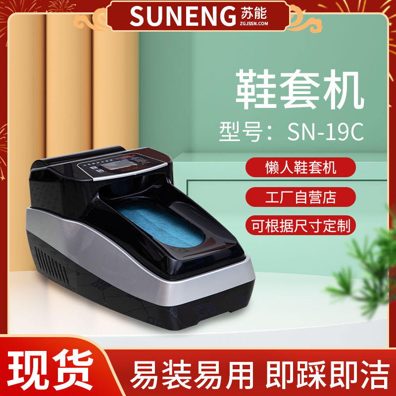 大容量智能全自動(dòng)鞋套機(jī)500只一次性鞋套出套率高