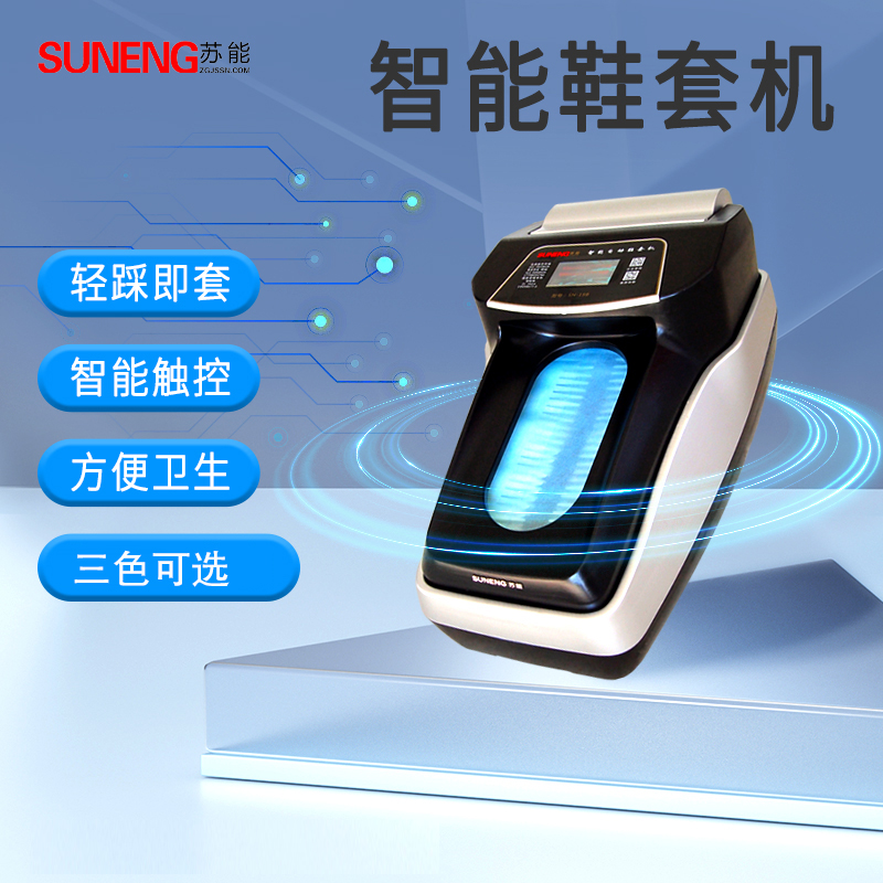 家用鞋套機全自動，智能腳套機，生產(chǎn)廠家鞋膜機