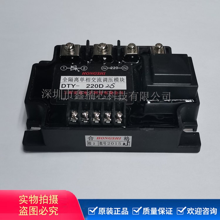 HONGSHI全隔離單相交流調(diào)壓模塊DTY-220D2515 