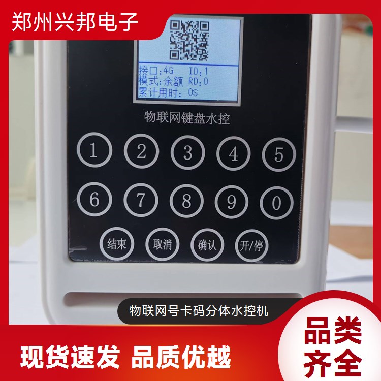 興邦電子物聯(lián)網(wǎng)分體水控機遠(yuǎn)程管理省時省力