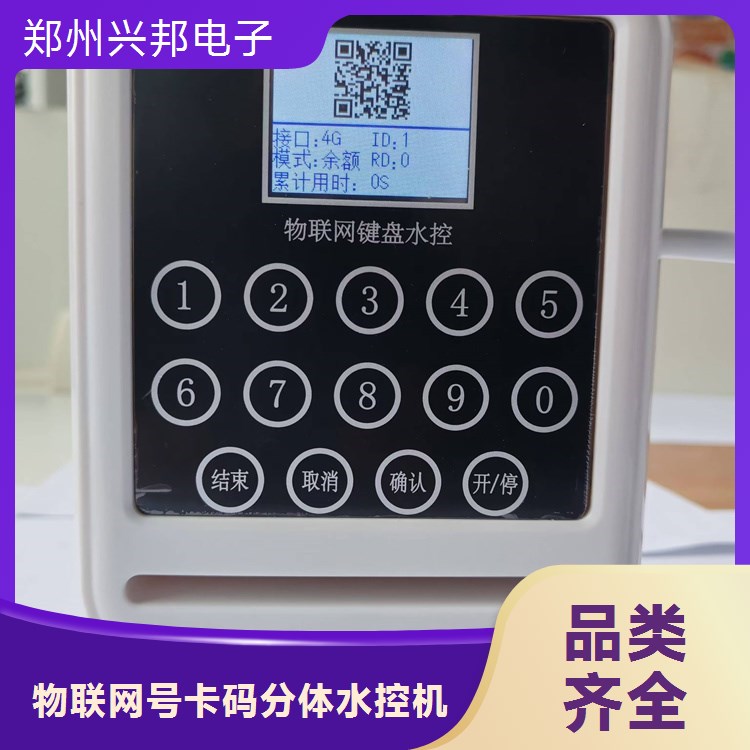興邦電子物聯(lián)網(wǎng)分體水控機(jī)自動(dòng)化控制減少人力