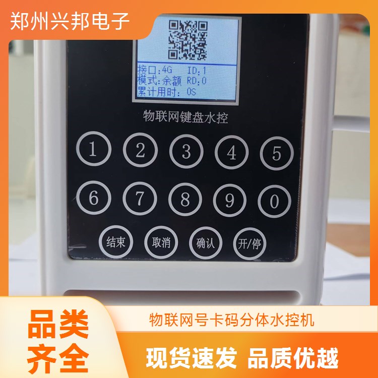 興邦電子物聯(lián)網(wǎng)分體水控機智能預警故障預防安全