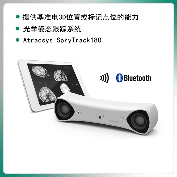 瑞士AtracsysSpryTrack180光學定位系統(tǒng)手術(shù)機器人光學導航