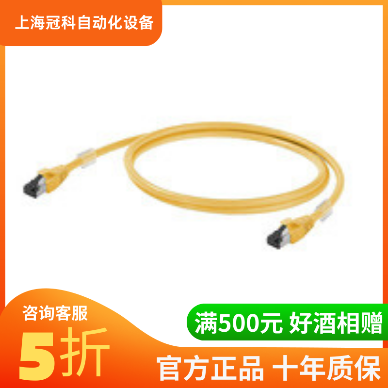 【廠家供應(yīng)】魏德米勒預(yù)制網(wǎng)線IE-C6FP8LY0005M40M40-Y、ZP-NHK